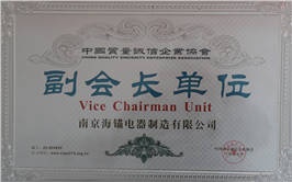 副會(huì )長(cháng)單位