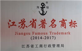 江蘇省著(zhù)名商標