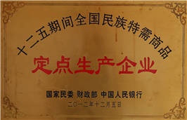 定點(diǎn)生產(chǎn)企業(yè)